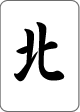 北