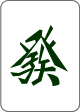 發